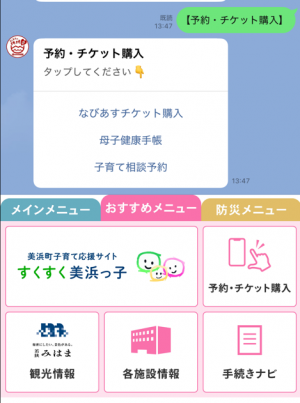 子育て予約画面