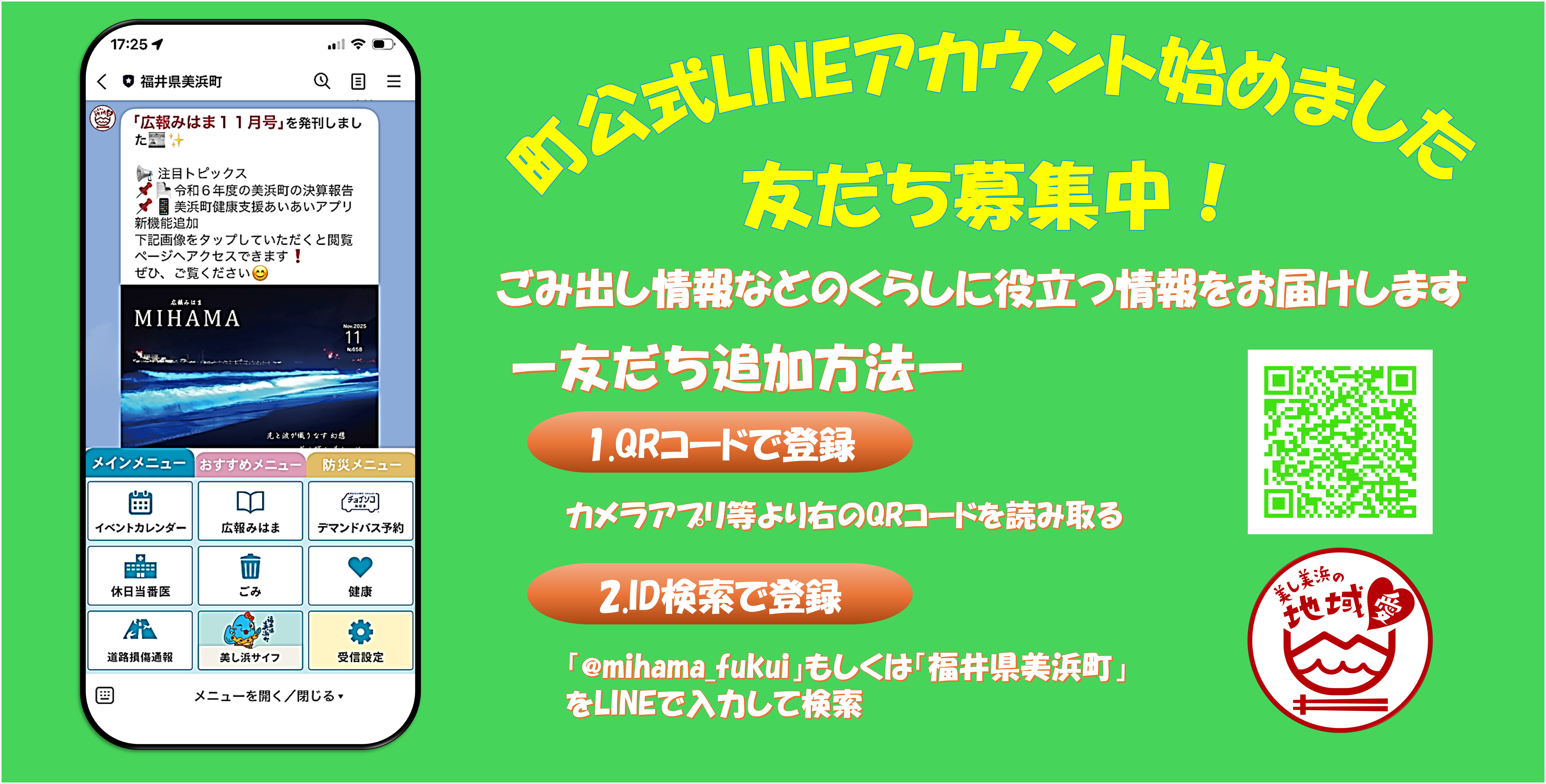 LINE公式アカウントトップページバナー