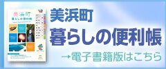 暮らしの便利帳