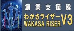 創業支援ホームページ