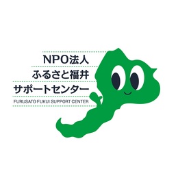 NPO法人ふるさと福井サポートセンターの画像