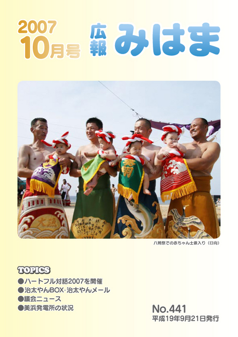 平成19年10月号(9月21日発行)No.441の画像