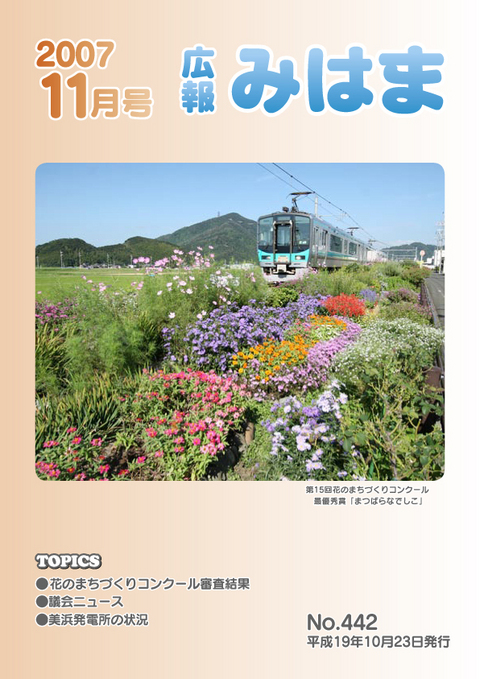 平成19年11月号(10月23日発行)No.442の画像