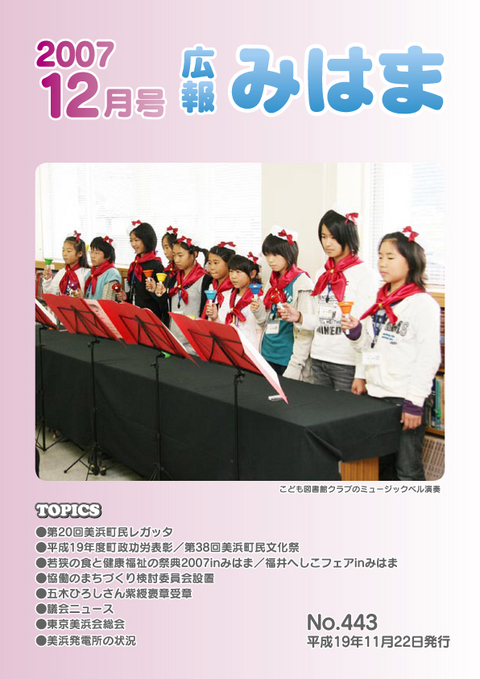 平成19年12月号(11月22日発行)No.443の画像