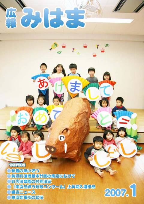 平成19年1月号(1月1日発行)No.432