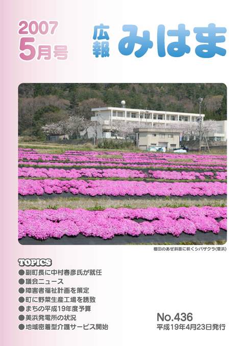 平成19年5月号(4月23日発行)No.436