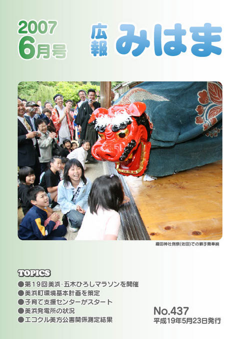 平成19年6月号(5月23日発行)No.436