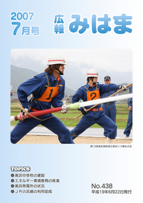 平成19年7月号(6月22日発行)No.438