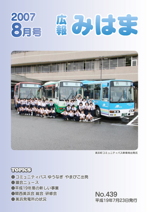 平成19年8月号(7月23日発行)No.439