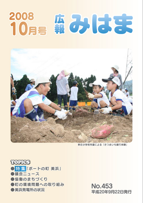 平成20年10月号(9月22日発行)No.453