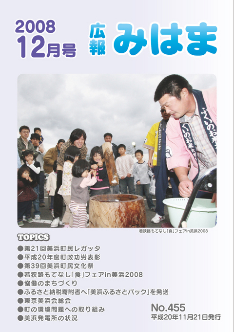 平成20年12月号(11月21日発行)No.455