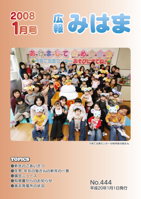 平成20年1月号(1月1日発行)No.444