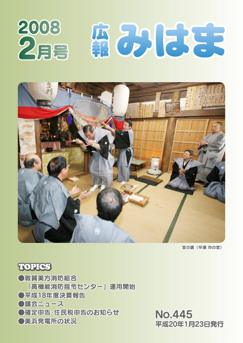 平成20年2月号(1月23日発行)No.445