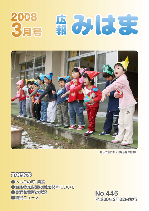 平成20年3月号(2月22日発行)No.446