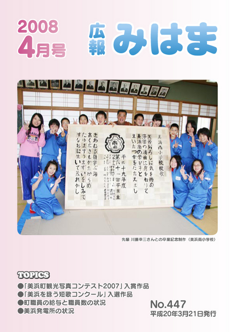 平成20年4月号(3月21日発行)No.447