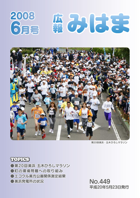 平成20年6月号(5月23日発行)No.449