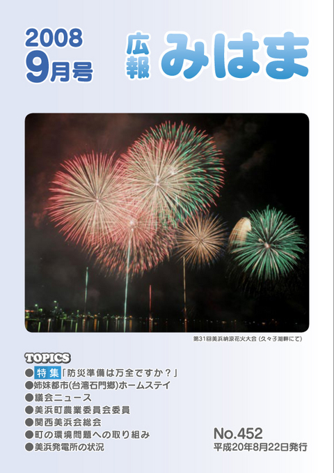 平成20年9月号(8月22日発行)No.452