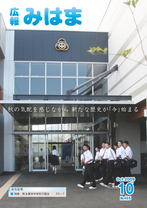 平成21年10月号(9月18日発行)No.465