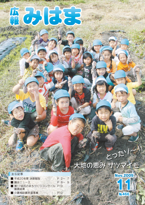 平成21年11月号(10月23日発行)No.466