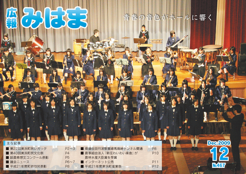 平成21年12月号(11月20日発行)No.467