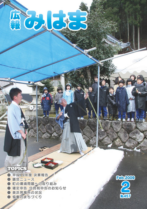 平成21年2月号(1月23日発行)No.457