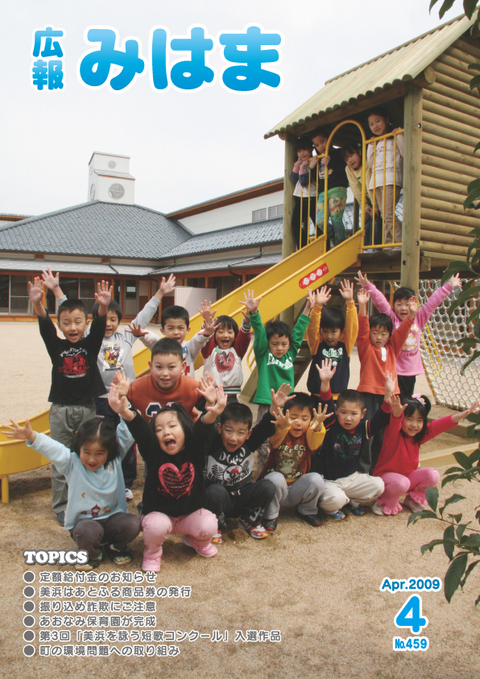 平成21年4月号(3月23日発行)No.459