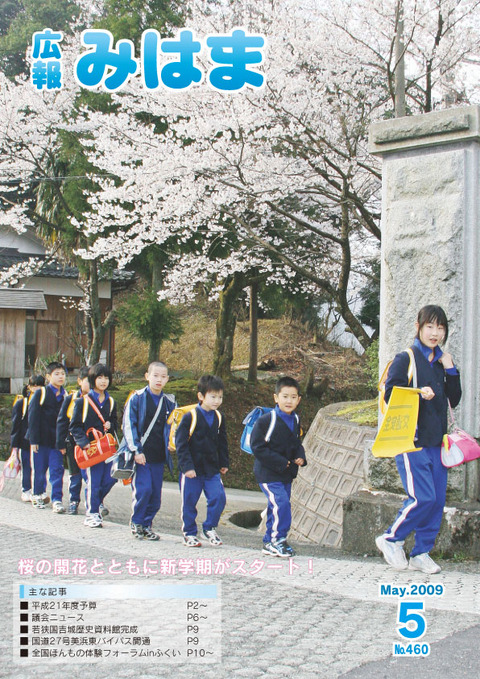 平成21年5月号(4月23日発行)No.460