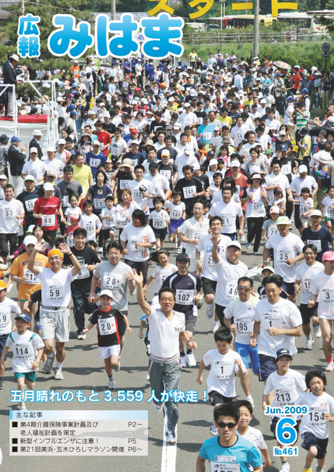 平成21年6月号(5月22日発行)No.461