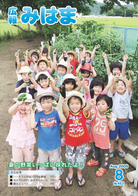 平成21年8月号(7月23日発行)No.463