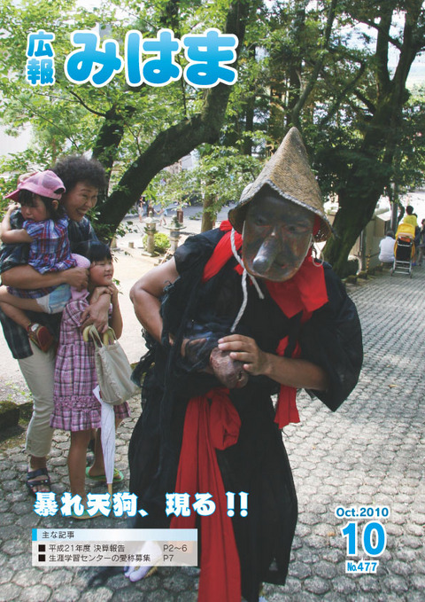 平成22年10月号(9月22日発行)No.477
