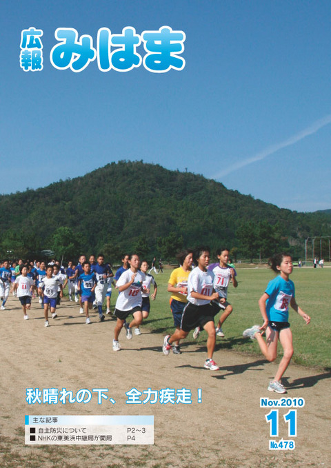 平成22年11月号(10月22日発行)No.478