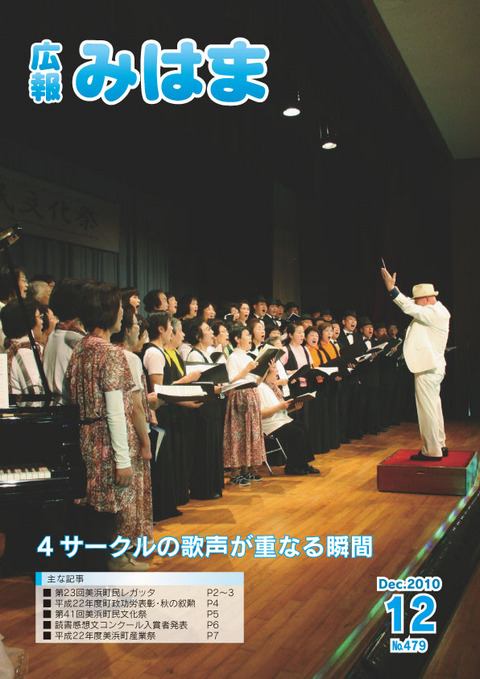 平成22年12月号(11月22日発行)No.479