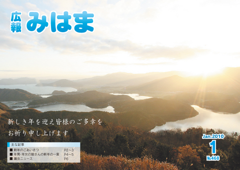 平成22年1月号(1月1日発行)No.468