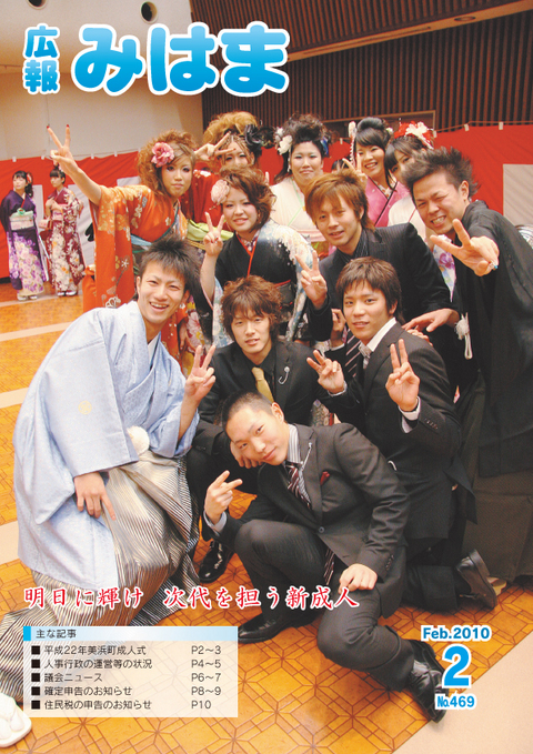 平成22年2月号(1月22日発行)No.469