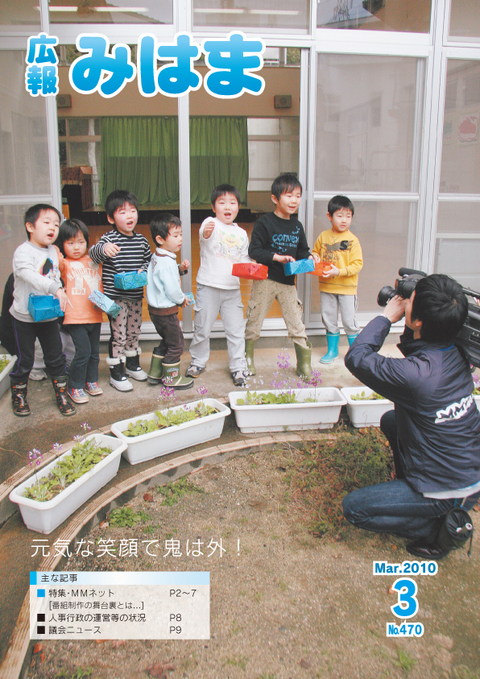平成22年3月号(2月23日発行)No.470