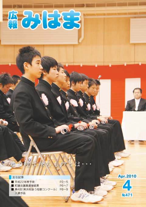 平成22年4月号(3月23日発行)No.471