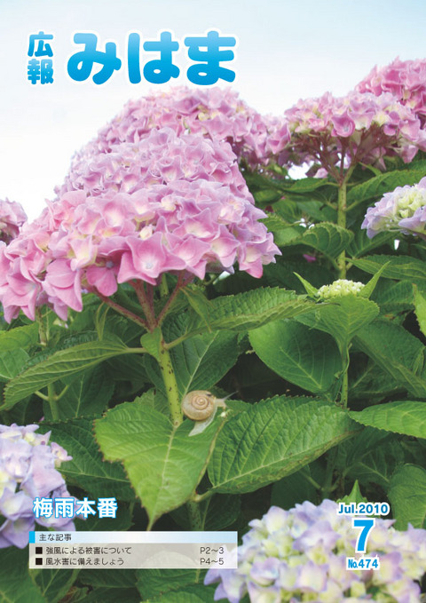 平成22年7月号(6月23日発行)No.474