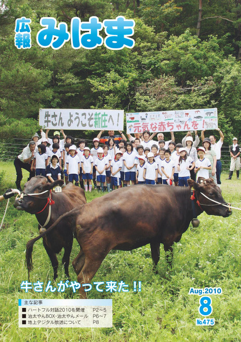 平成22年8月号(7月23日発行)No.475