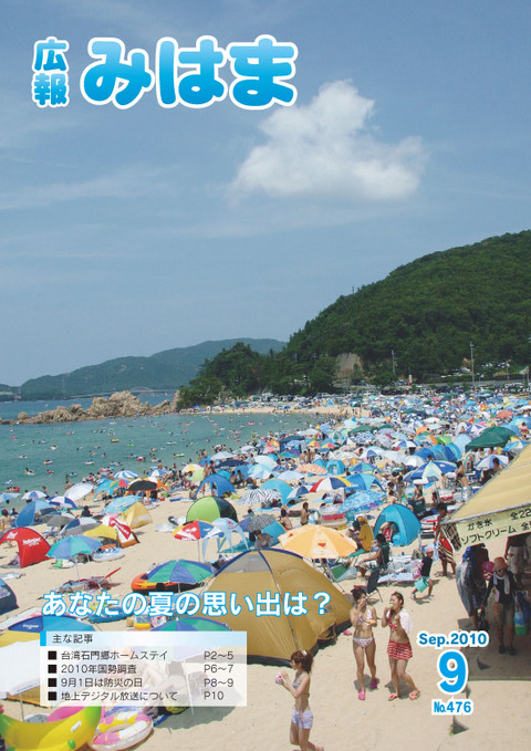 平成22年9月号(8月23日発行)No.476