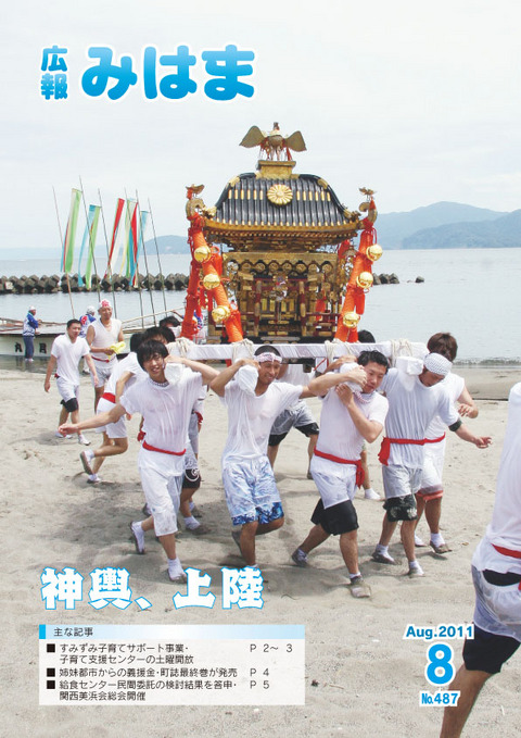 H23年8月号