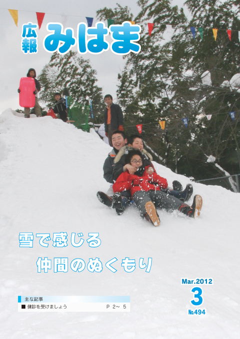平成24年3月号