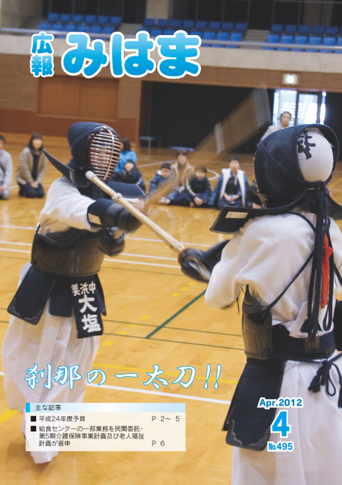 平成24年4月号