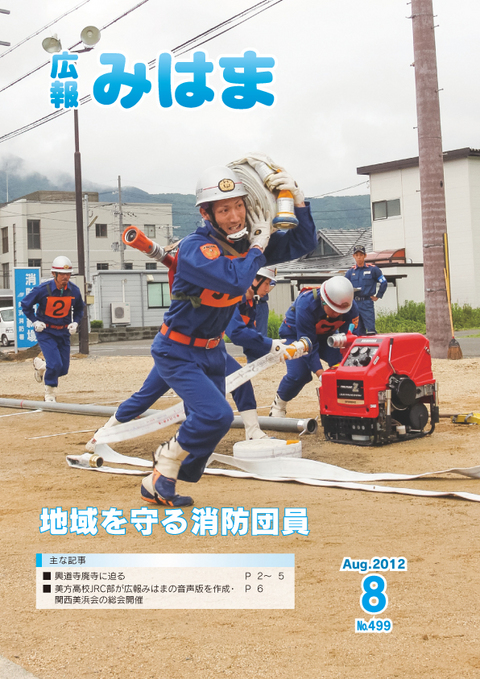 H24年8月号