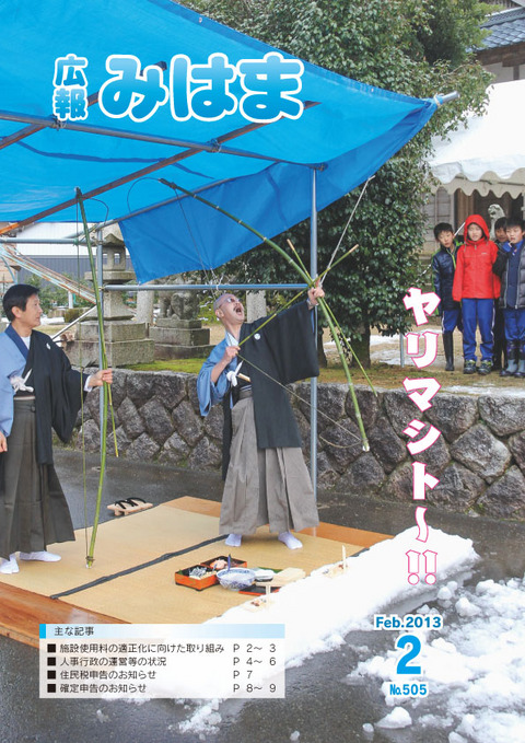 平成25年2月号