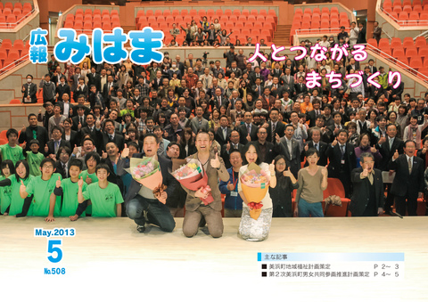表紙H25年5月号