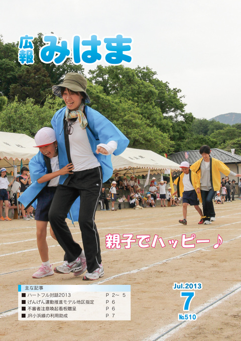 H25年7月号