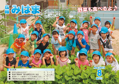 平成25年8月号