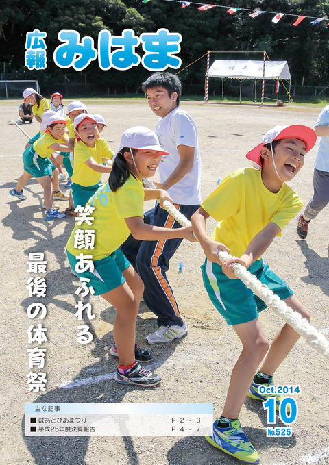 表紙(平成26年10月号)