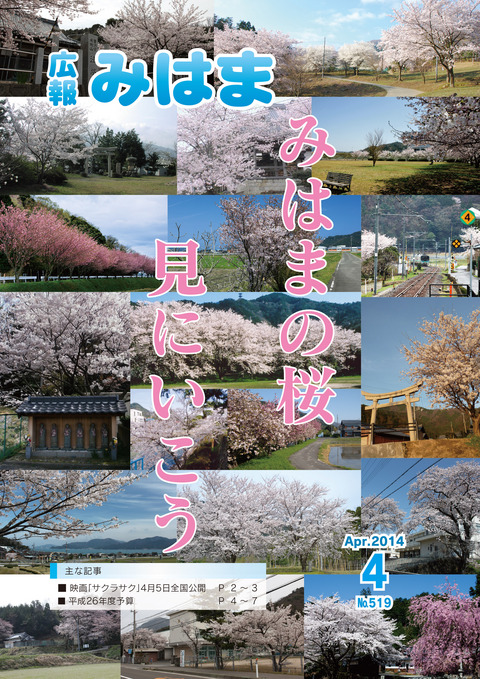 H26年4月号