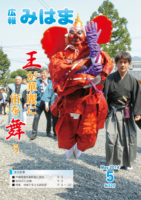 平成26年5月号